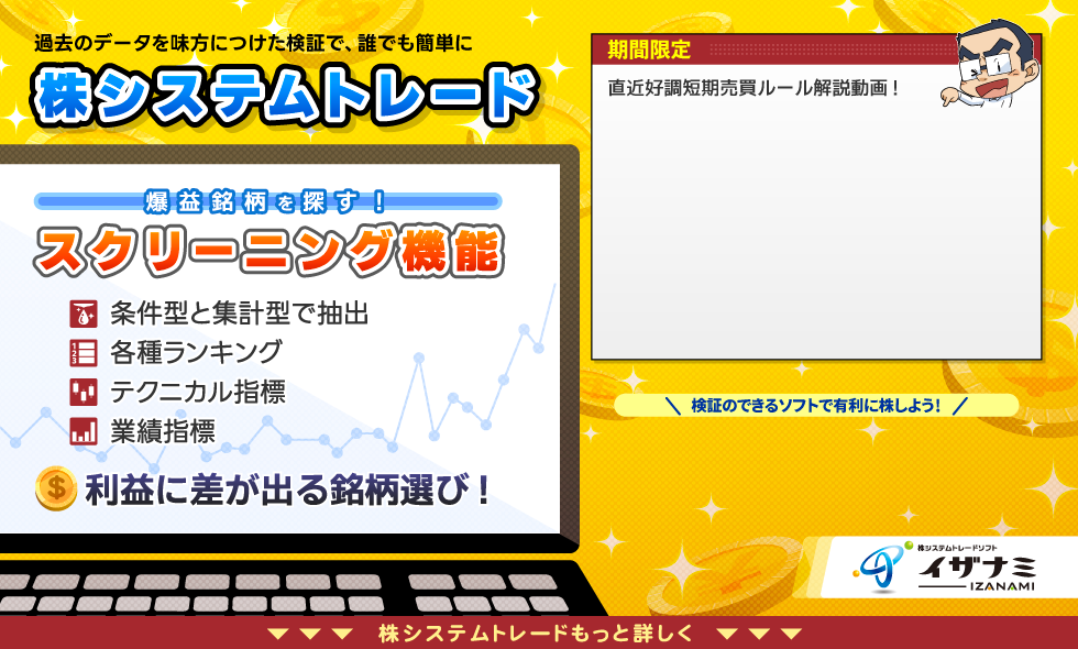 直近好調の短期売買ルール期間限定で公開中