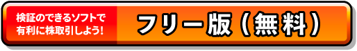 無料フリー版を申し込む